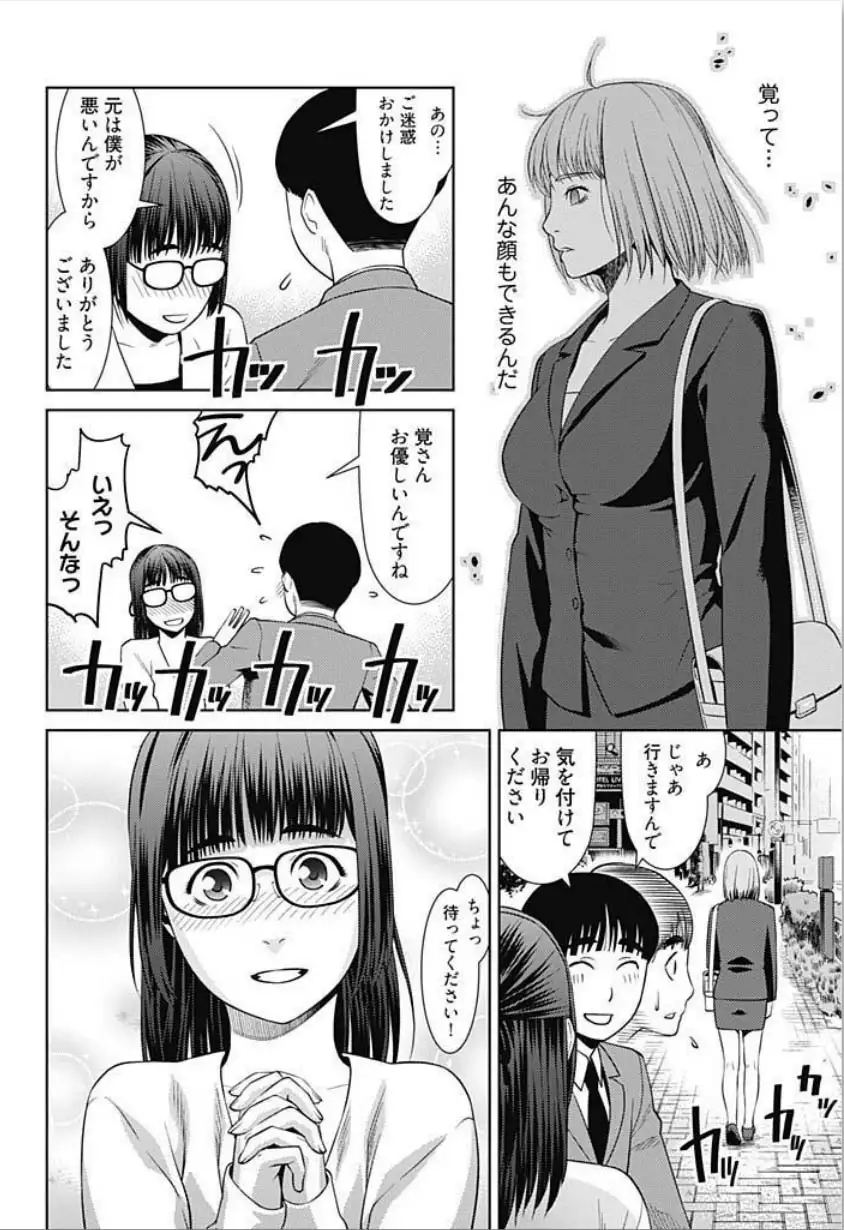 Bitch ni Maji Koi! Ch. 1-4