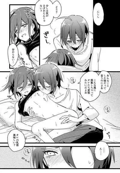 Shiroi Suisou to Akai Kingyo