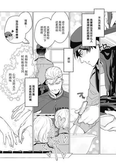 [Yan] Bitter Porn Chocolatier | 可可涩苦却入人心 Ch. 1-5 + 最终话+番外 [Chinese] [马栏山汉化组x冒险者公会] [Digital]