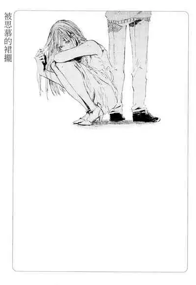 [Azumi Tsuna] Yoku Mite, Sensei | 好好看着、老师 1-4 [Chinese] [拾荒者汉化组] [Digital]