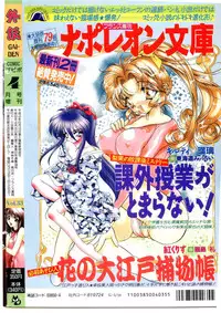COMIC Papipo Gaiden 1997-04