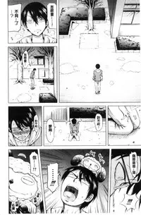 [Akatsuki Myuuto] Lovemare Ge | 愛慾夢魘 下 [Chinese]