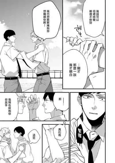 [Kuroi Tsumuji] Boku-tachi wa Mada Aoku |青涩的我们 1-7+加笔 [Chinese] [冒险者公会] [Digital] [完结]