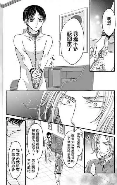 [Mitsuhashi Tomo] Choukyou Kaihatsu Seikatsu ~Kimi ga Ochiru Made Yamerarenai~ | 调教开发生活~不到你堕落为止决不罢休~ 1-8 [Chinese] [拾荒者汉化组] [Digital]