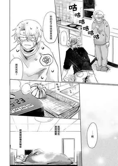 Koharu Biyori ni Hai ga Saku | 小阳春时灰尘盛开 Ch. 1-5