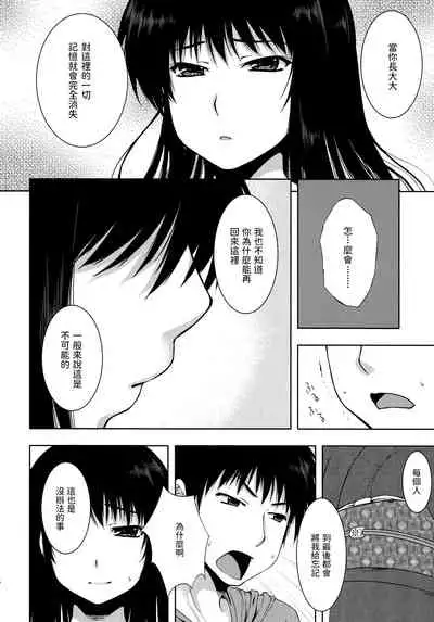 (COMITIA94) [Kohaneto (Touno Itsuki)] OMINAESHI [Chinese]