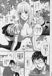 Men's YOUNG Special IKAZUCHI Volume 02