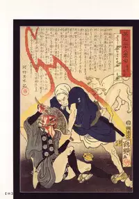 江戸昭和競作 - Bloody Ukiyo-e in 1866 & 1988
