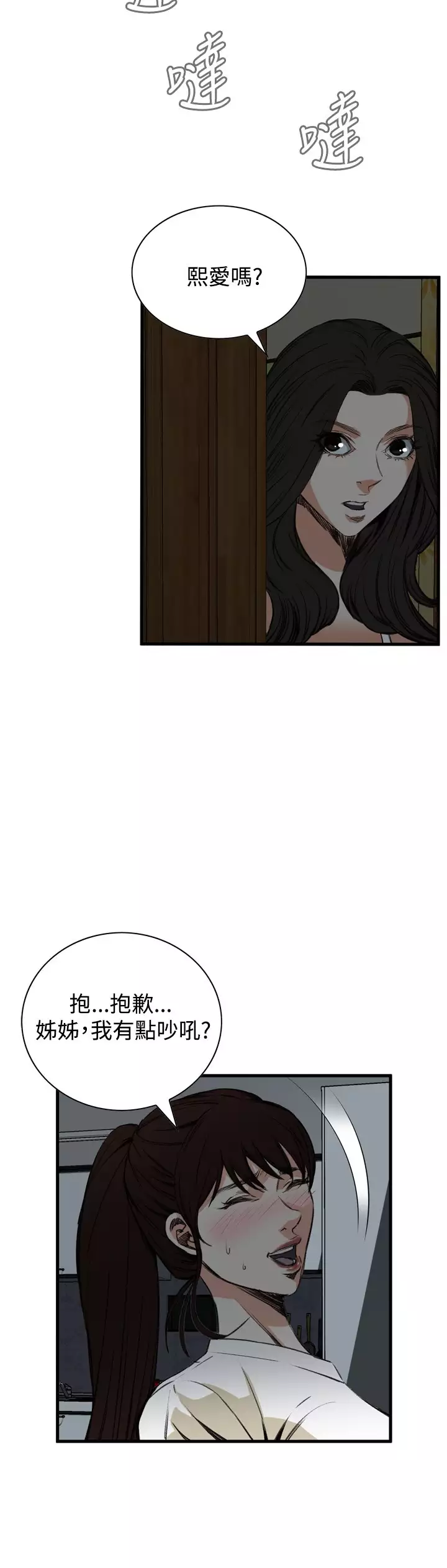 Take a Peek 偷窥 Ch.39~53 中文
