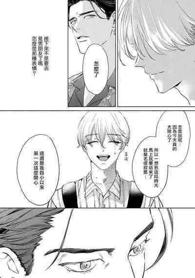 Hajime no Koi | 初始之恋 Ch. 1-4