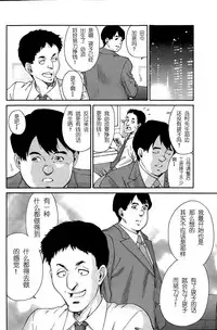 [Yumi Ichirou] Hito no Tsuma Ch. 8 (Men's Gold 2015-11) [Chinese] [酷鲨社区汉化组]