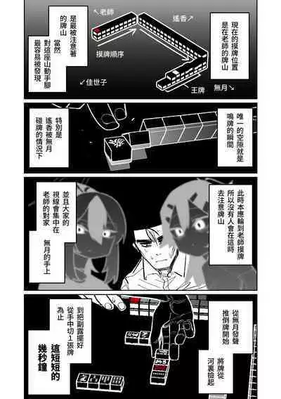 [Asahina Yoshitosi] Benriya 68 Datsui Mahjong 01-05 | 便利屋６８脫衣麻將 01-05 (Blue Archive) [Chinese, Japanese] [Ongoing]