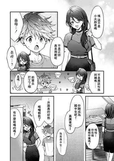 Kotarou-kun to Yankee Senpai | 小太郎君与不良前辈