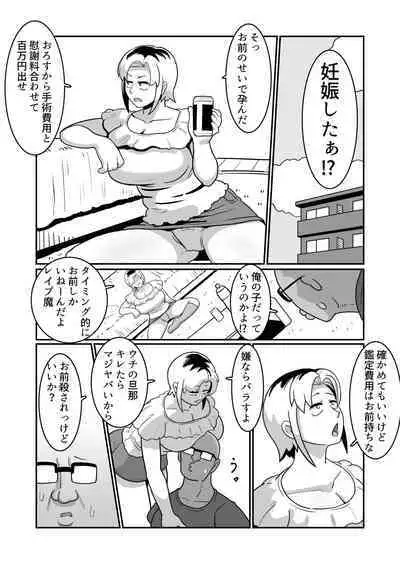 Bote Yan 〜Moto Yan hitodzuma o netotte haramase ore konomi ni someageru!〜