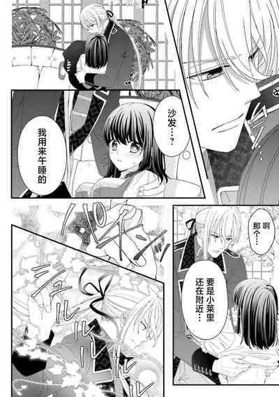 [Utage / Senzaki Hitomi] i sekai de zetsurin mado-shi ni kawa retara mechakucha dekiai sa rete imasu. | 在异世界被非凡的魔导师买下的话会被异常宠爱。 1-13 end [Chinese] [莉赛特汉化组]