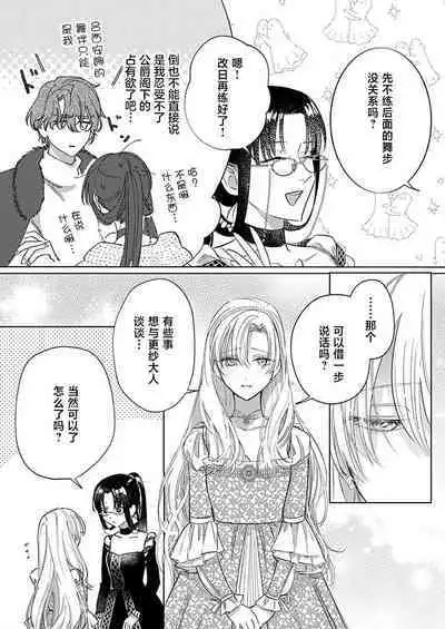 Ai ga Omoi Kishi Koushaku wa, Tsuihou Reijou no Subete o Ubaitsukushitai. | 骑士公爵爱意深重，想要索取放逐千金的一切。 1-15