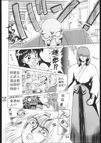 [BLACK DOG (Kuroinu Juu)] SUBMISSION MARS (Bishoujo Senshi Sailor Moon) [Chinese]