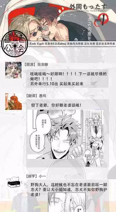 [Tonoka Mottasu] Uragirimono no Love Song | 叛徒的情歌 (BE-BOY GOLD 2022-06) 1-6 [Chinese] [冒险者公会] [Digital] [完结]