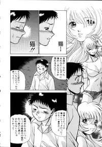 [Tamaki Nozomu] Iikoto Shinaika Koneko-chan Jou