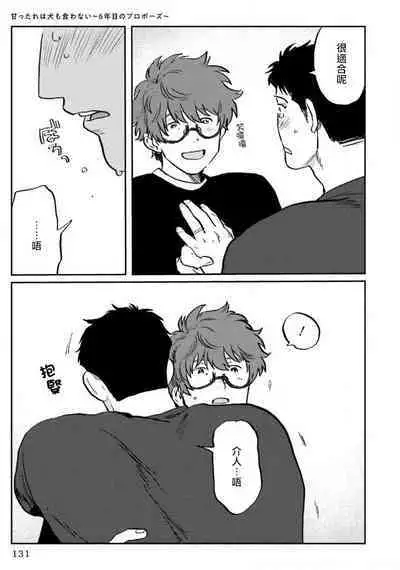 Amattare wa Inu mo Kuwanai | 嗲嗲甜甜超腻歪 01-05