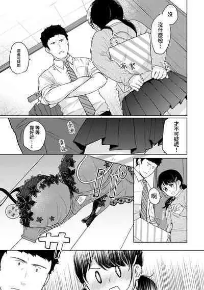 1LDK+JK Ikinari Doukyo? Micchaku!? Hatsu Ecchi!!? | 1LDK+JK 突然間展開同居？ 極度貼近！？初體驗！？ Ch. 18-41