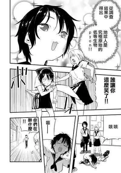 Moon Attacks！ Zenpen