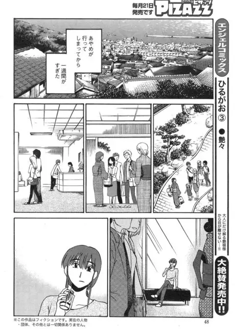 Hirugao Ch. 1-2, 4, 14-40