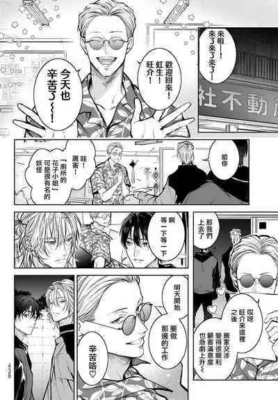 [Ozaki Kaho] Noisy Roommate ~Ie Nashi ni Natta node Ikemen to Kaiitsuki Bukken de Doukyo Hajimemashita~ | 我的怨种室友 Ch. 1-4 [Chinese] [苍蓝神烦汉化组x冒险者公会] [Digital]