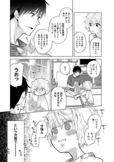 Noraneko Shoujo to no Kurashikata Ch. 1-30