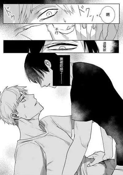 Tora no Ejiki | 以身饲虎 1-5