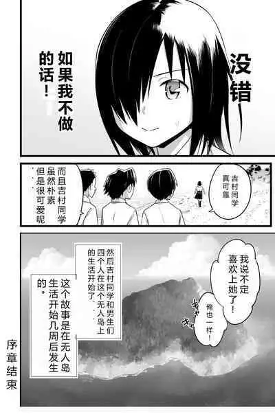 [OTOREKO (Toilet Komoru)] Mujintō de ame-dama o mitsukeru hanashi. Yoshimura-san! Volume. 4 [Chinese] [vex个人机翻] [Digital]