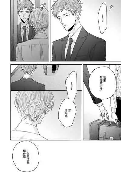 Shirayukihime ni Kuchizuke | 亲吻白雪姬 Ch. 1-7