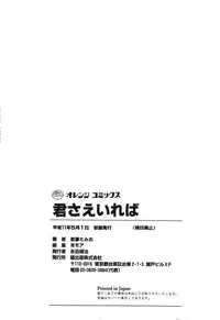 [Tom Tamio] Kimi Sae Ireba