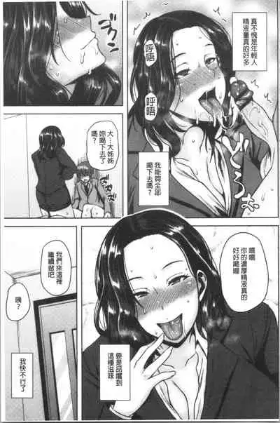 [Ozy] Chijo One! | 痴女大姊! [Chinese]