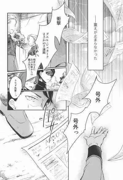 (CCOsaka124) [RUN AWAY! (Gyokuo)] Ai o Shiranai Kodomo-tachi - Loveless Children (Mobile Suit Gundam: The Witch from Mercury)