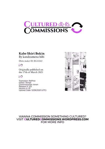 Kabe Shiri Bokin | Wall Ass Fundraising