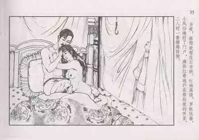 史上名妓 风尘侠女-小凤仙（辜国兴 2013年11月）