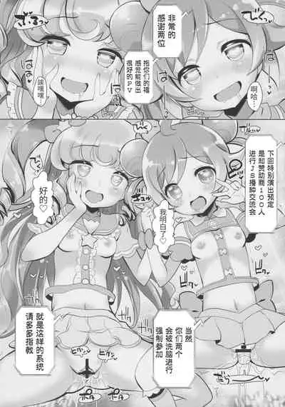 (Puniket 35) [Furaipan Daimaou (Chouchin Ankou)] System desu kara Idol Time (PriPara) [Chinese] [牛肝菌汉化]