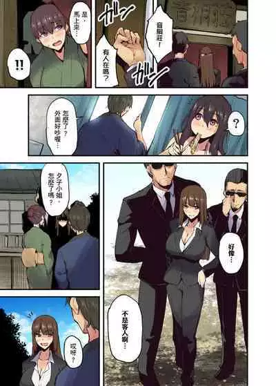 [Yonekura] Ryokan ni Sumitsuku Oppai-chan ~Nigoriyu no Naka dashi Ecchi shite mo Barenai yo ne~ | 旅館裡白吃白住的大奶美女幽靈～在濃濁的溫泉裡體內射精也不會被發現吧 Ch.1-10 [Chinese]