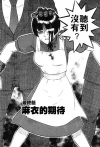 [Uziga Waita] Mai-chan no Nichijou [Chinese]