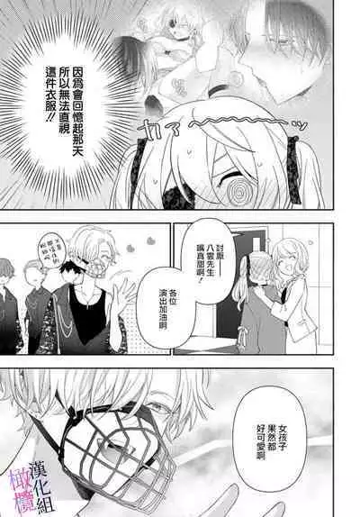 [ sugaya tiyo] itto osananazimi ha gaman deki na i- kyuuketu ni sasoi in saku you ga aru nante ki i te nai！～01-04｜专情的青梅竹马没法忍耐~我没听说过吸血會有催淫效果！~01-04话[中文] [橄榄汉化组]