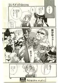 COMIC Papipo Gaiden 1997-04
