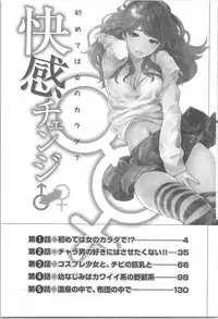 [Xiaowoo] Kaikan Change ♂⇔♀ ~Hajimete wa Onna no Karada de~