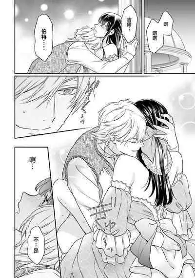 i sekai de migawari hime ni nari haō ni ubawa remashita ​| 在异世界成为了替身公主被霸王掳走了 1-6