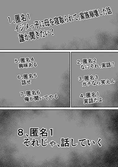 Ijimekko ni Haha o Netorareta Hanashi Dare ka Kikitai?