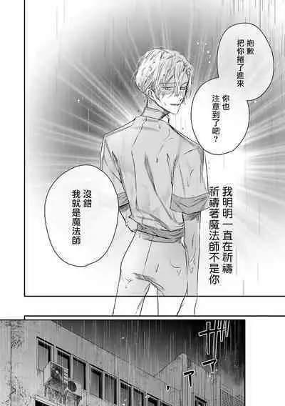 World's End Blue Bird | 末世青鸟 Ch. 4-9