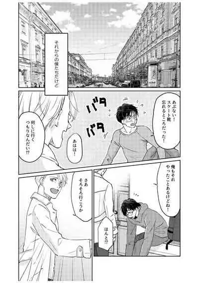 Tsugai ni Naranai Omegaverse