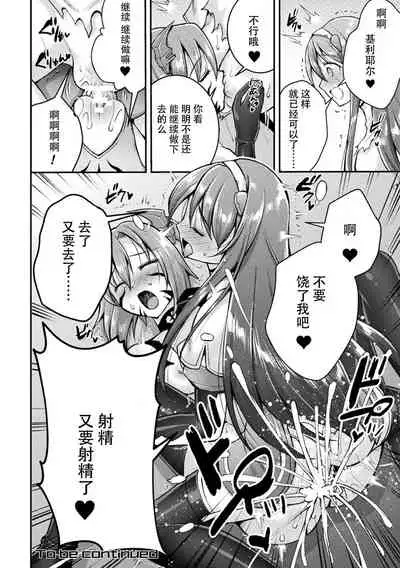 [SHUKO] Choukou Shinki Ixseal ~Souyoku, Maetsu Choukyou~ THE COMIC 06 (2D Dream Magazine Vol. 116) [Chinese] [自宅用汉化]