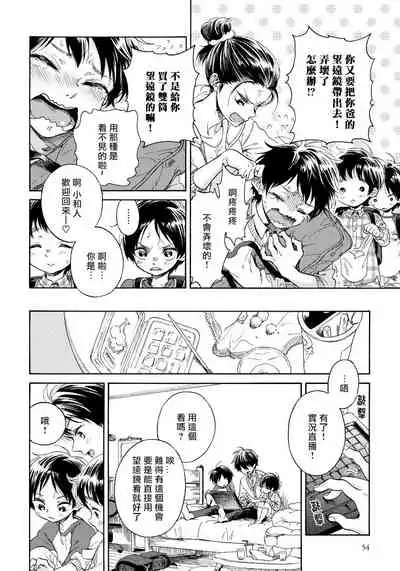 [Arai Yoshimi] Jupiter ni Onegai | 向木星许愿 Ch. 2-3 [Chinese]