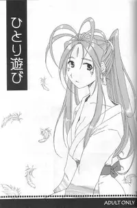 (C68) [Mechanical Code (Takahashi Kobato)] silent effect (Ah! Megami-sama/Ah! My Goddess)